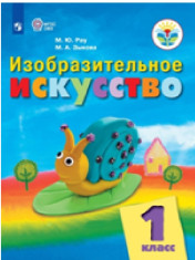 Изобразительное искусство