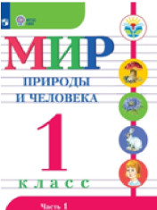 Мир природы и человека