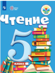 Чтение