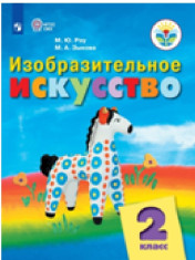 Изобразительное искусство