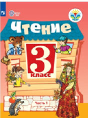 Чтение