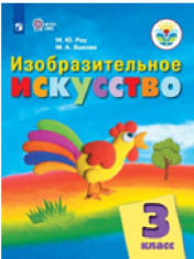 Изобразительное искусство