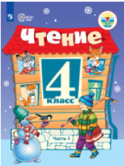 Чтение