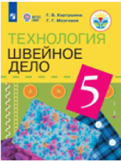 Технология. Швейное дело